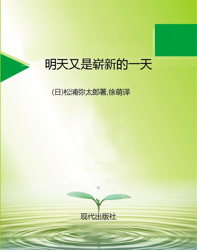 明天又是崭新的一天