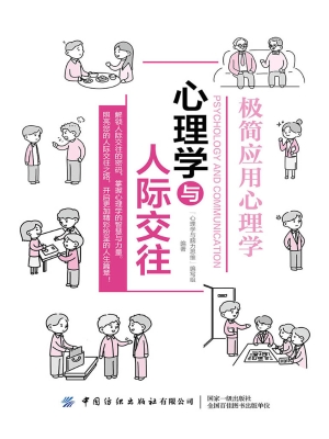 极简应用心理学·心理