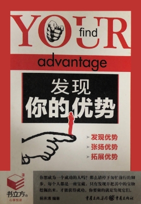 发现你的优势