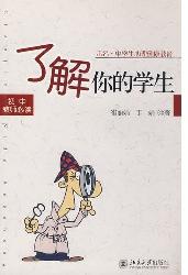 了解你的学生(初中教