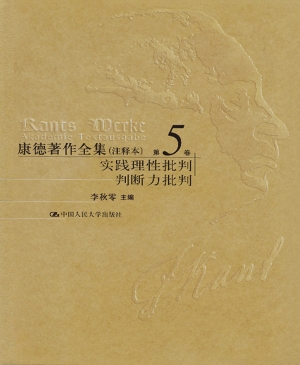 康德著作全集（注释本）第