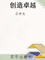 创造卓越