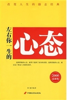 左右你一生的心态