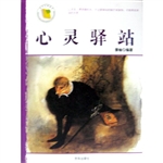 心灵驿站