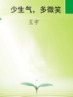 少生气，多微笑