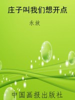 庄子*