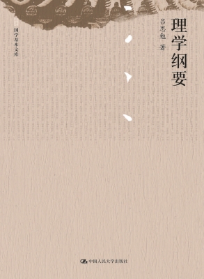 理学纲要