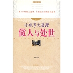 小故事大道理：做人与处