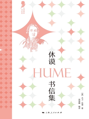 休谟书信集