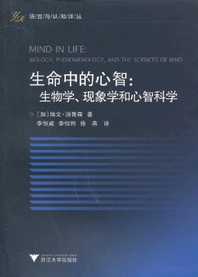 生命中的心智：生物学、