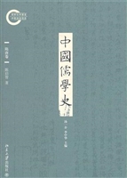 中国儒学史·隋唐卷