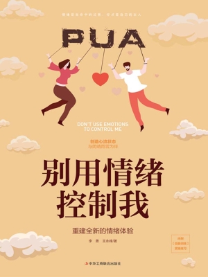 别用情绪控制我