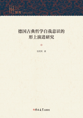 德国古典哲学自我意识