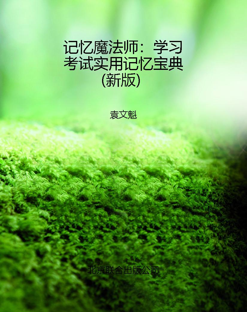 记忆魔法师：学习考试实