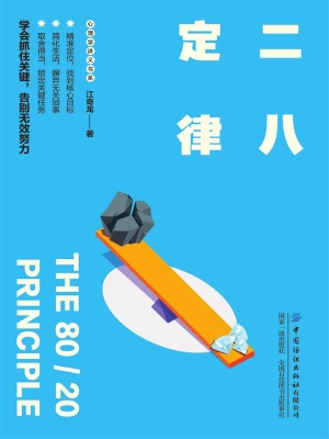 二八定律