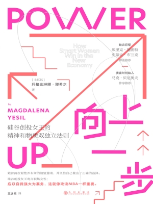 向上一步：硅谷创投女王