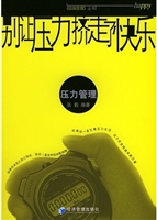 别让压力挤走了快乐