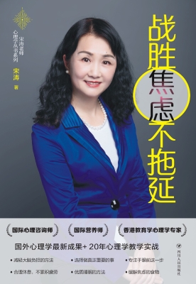战胜焦虑不拖延