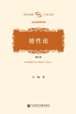 德性论