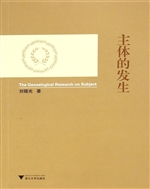 主体的发生