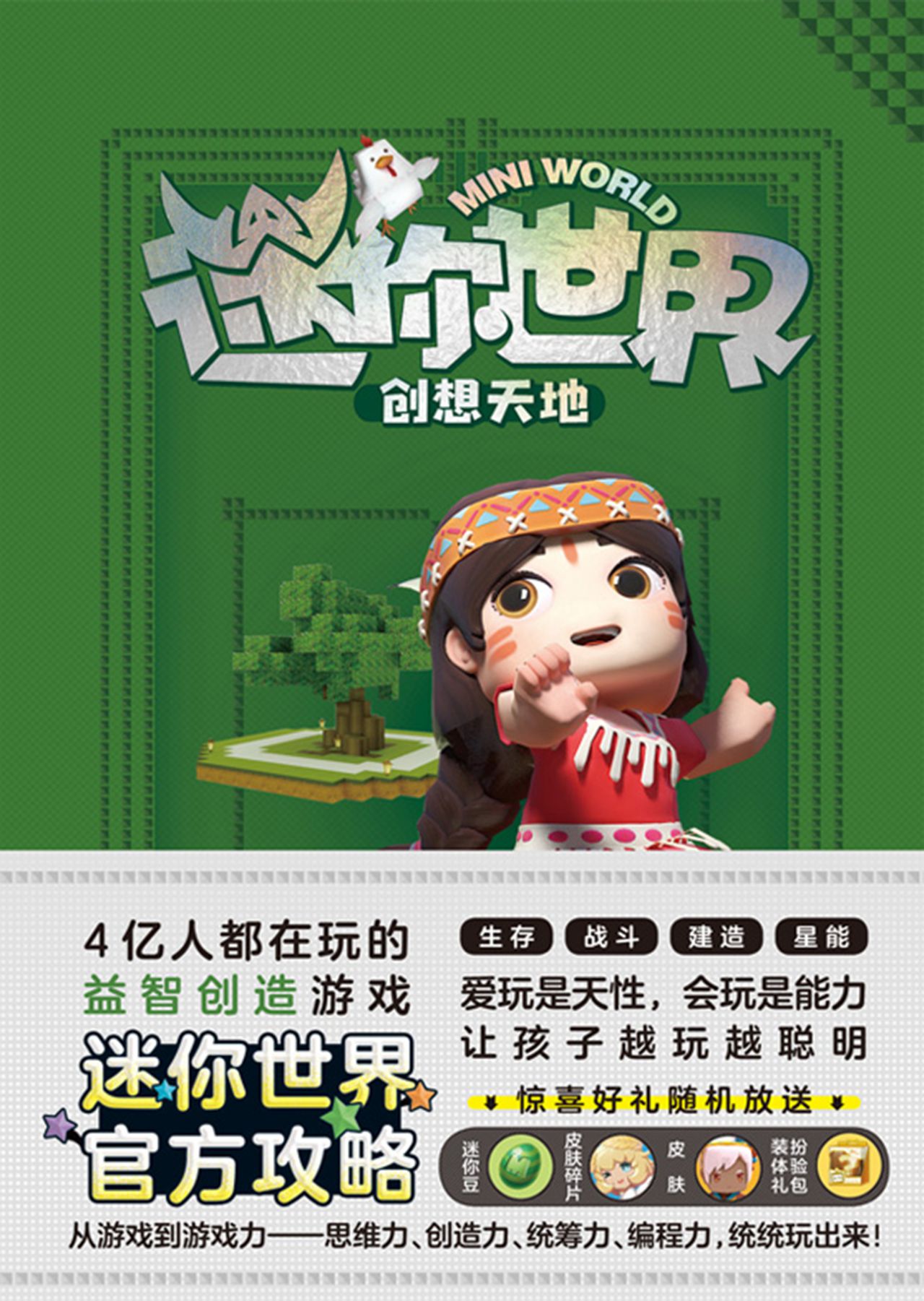 迷你世界创想天地.未