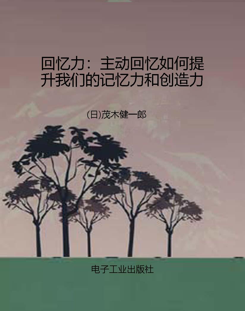 回忆力：主动回忆如何提