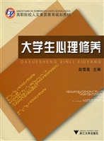 大学生心理修养