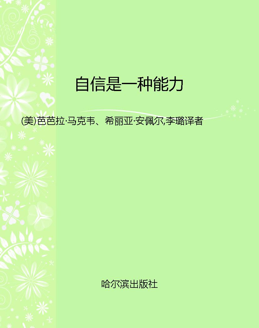 自信是一种能力