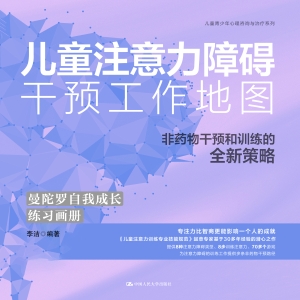 儿童注意力障碍干预工