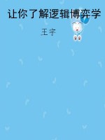 让你了解逻辑博弈学