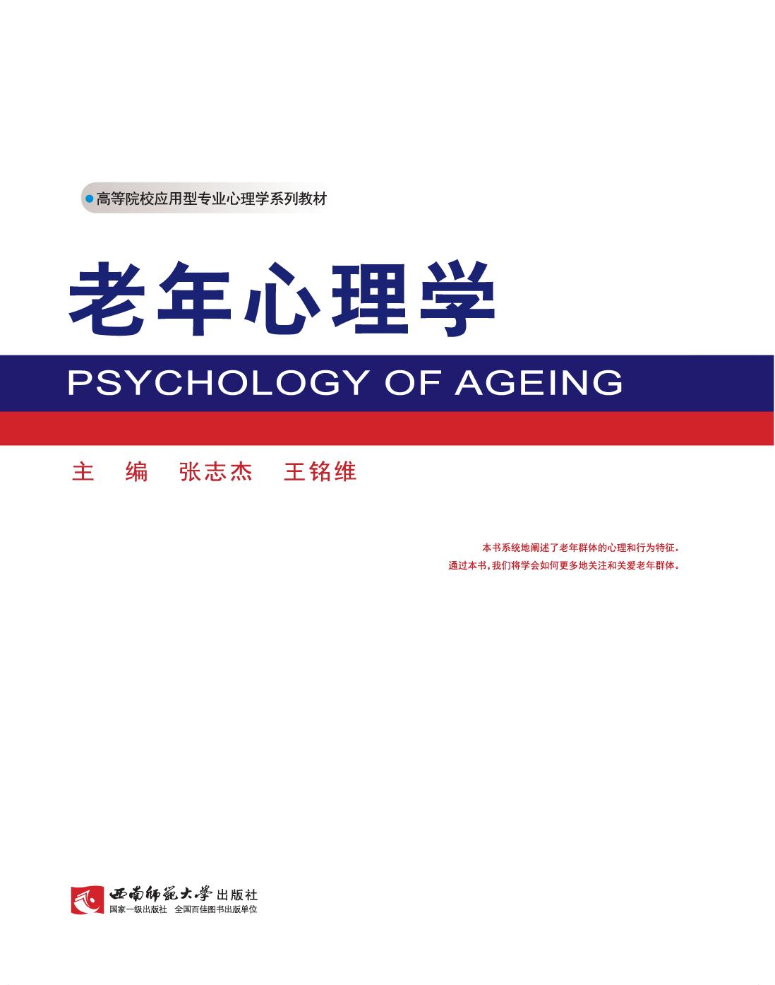 老年心理学