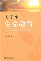 大学生生命教育