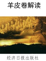 羊皮卷解读