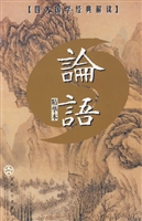 论语（精华本）