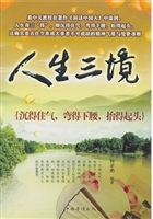人生三境