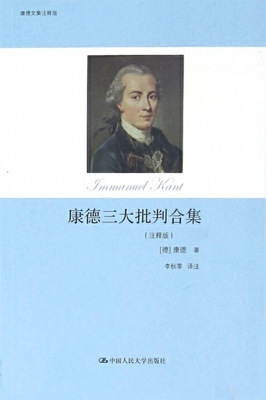 康德三大批判合集（注释