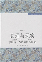 真理与现实——恩斯特