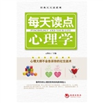 每天读点心理学