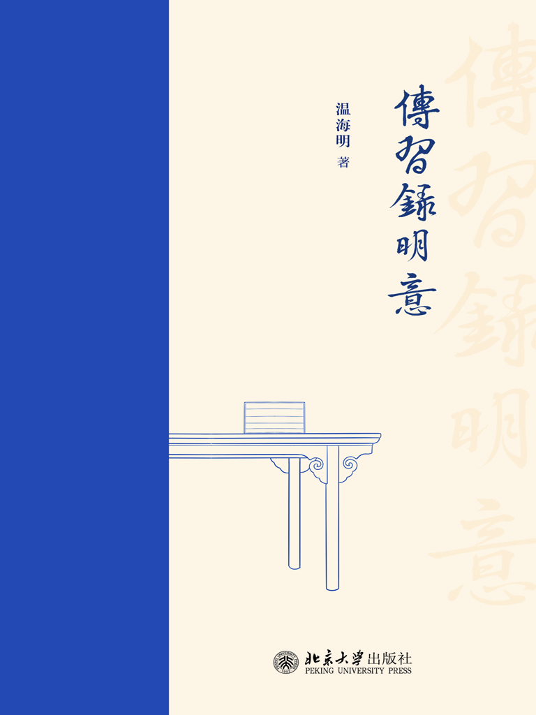 传习录明意