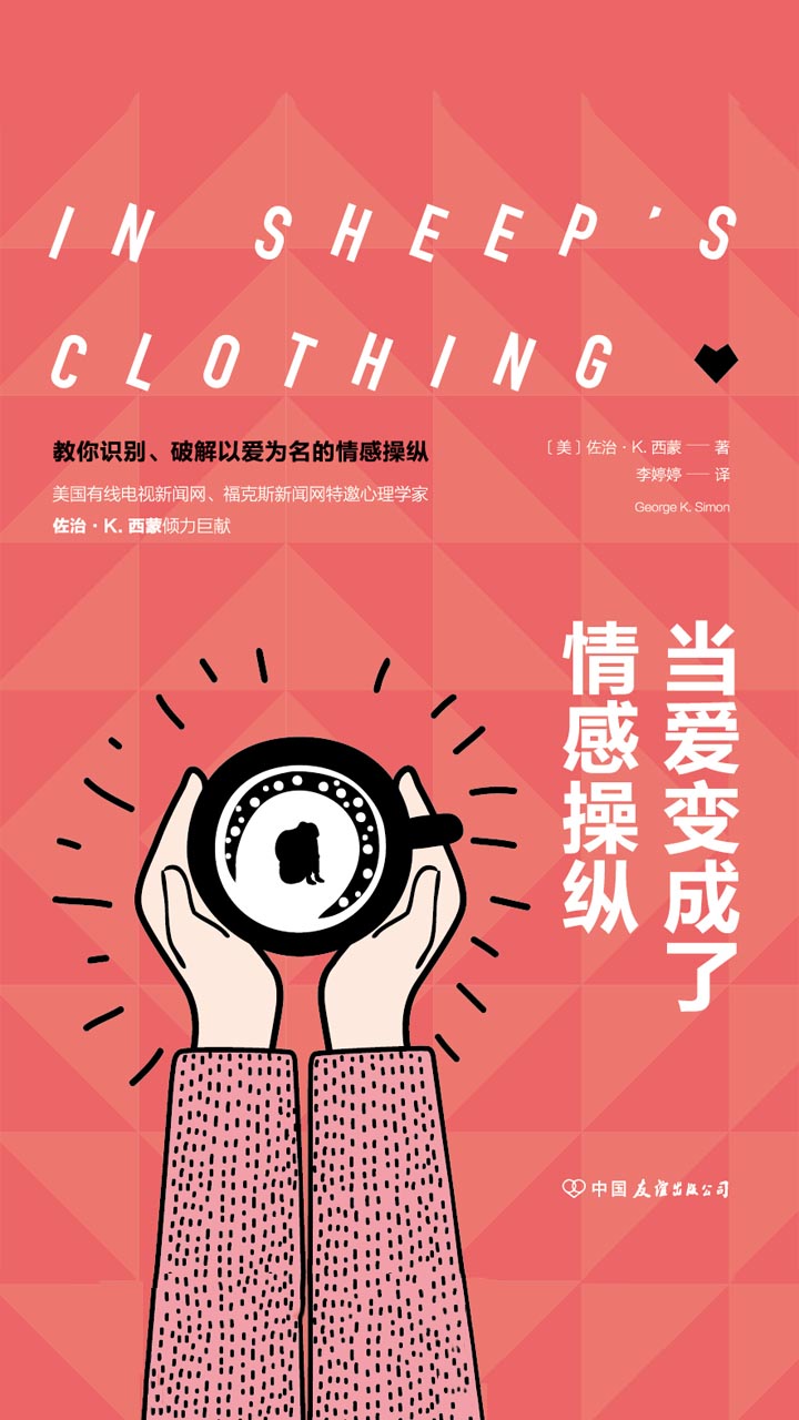 当爱变成了情感操纵：如