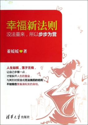 幸福新法则