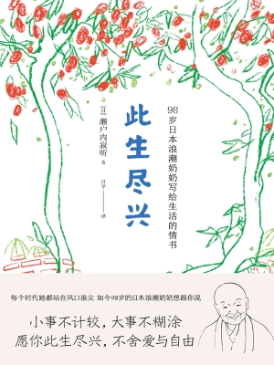 此生尽兴
