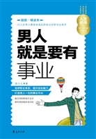 男人就是要有事业