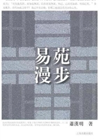 易苑漫步