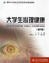 大学生心理健康