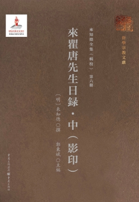 来瞿唐先生日录·中（影