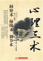 心理三术：洞察术 操纵