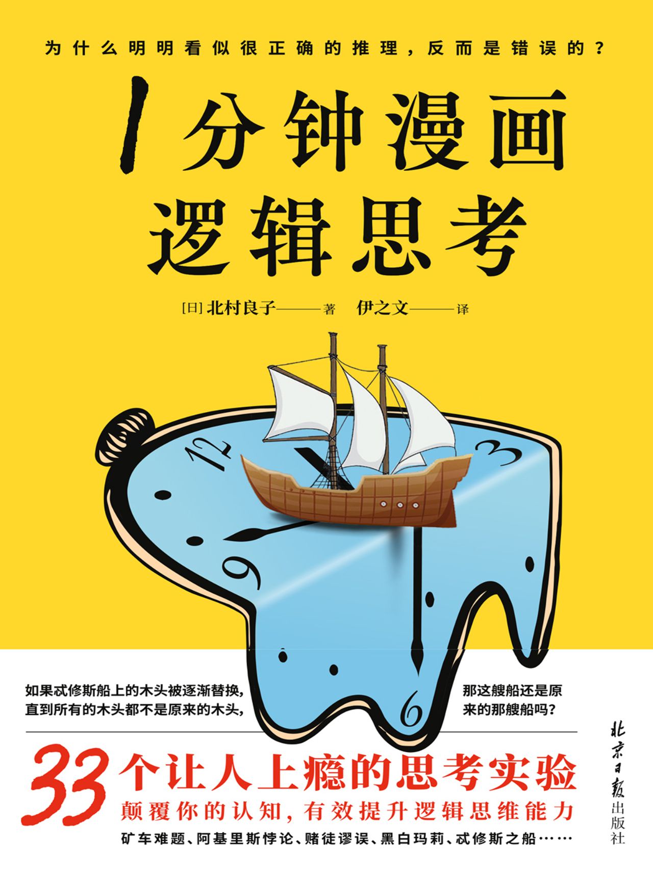 1分钟漫画逻辑思考