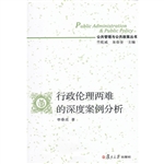行政伦理两难的深度案