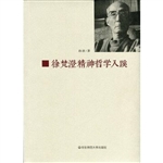 徐梵澄精神哲学入蹊